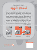 Arabic Language Friends Teacher Book: Level 4 أصدقاء العربية