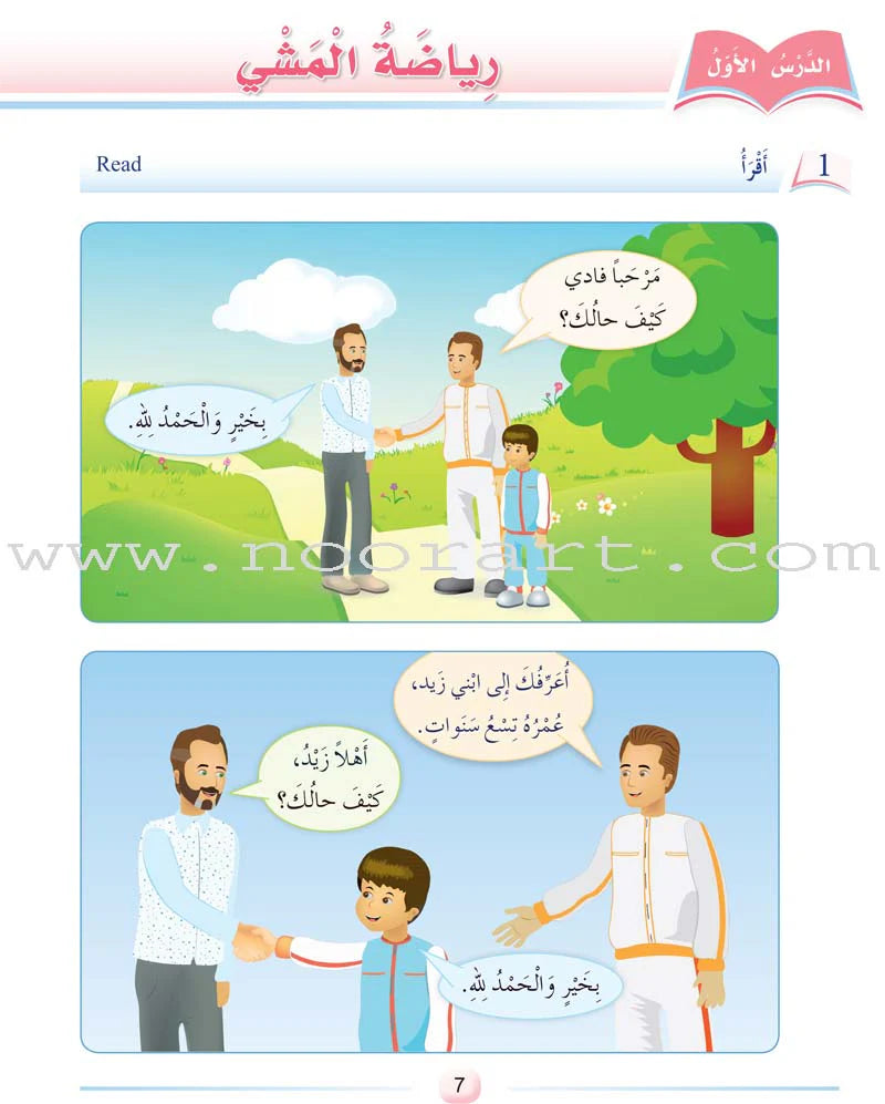 Arabic Language Friends Textbook: Level 3 أصدقاء العربية