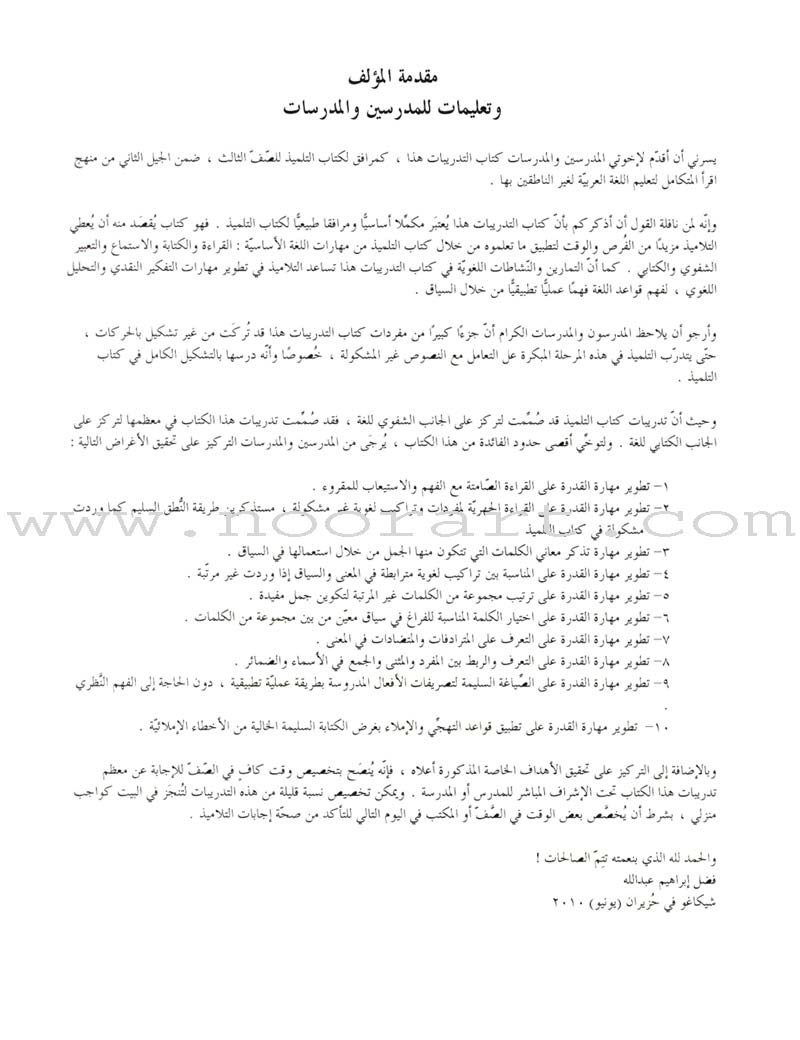 IQRA' Arabic Reader Workbook: Level 3