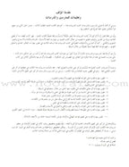 IQRA' Arabic Reader Workbook: Level 3