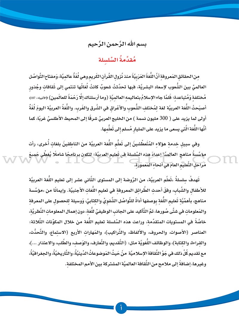 ICO Learn Arabic Textbook: Level 5 (Combined Edition, with Access Code) تعلم العربية  - مدمج