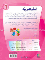 ICO Learn Arabic Textbook: Level 1 (Combined Edition, with Access Code) تعلم العربية  - مدمج