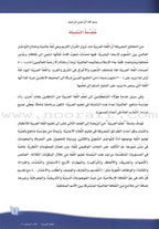 ICO Learn Arabic Teacher's Manual: Level 6, Part 1