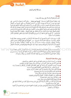 Arabic Between Our Children's Hands Textbook: Level 3 العربية بين يدي أولادنا