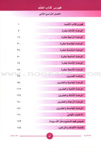 ICO Learn Arabic Teacher's Guide: Level 1, Part 2 تعلم العربية