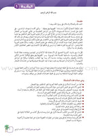 Arabic Between Our Children's Hands Textbook: Level 4 العربية بين يدي أولادنا