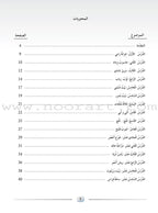 Arabic Language Friends: Teacher's Book, KG Level أصدقاء العربية