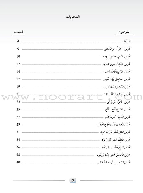 Arabic Language Friends: Teacher's Book, KG Level أصدقاء العربية