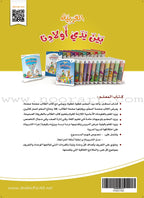 Arabic Between Our Children's Hands Teacher's Manual: Level 9 العربية بين يدي أولادنا