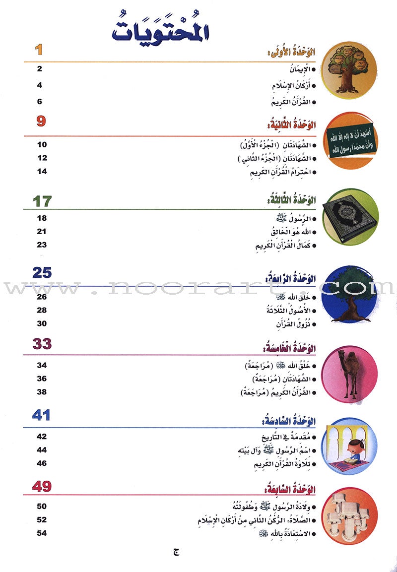 ICO Islamic Studies Textbook: Grade 1 (Arabic, Light Version) التربية الإسلامية - عربي مخفف