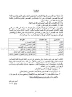 Sahlawayhi 2: Graded Stories for Beginners