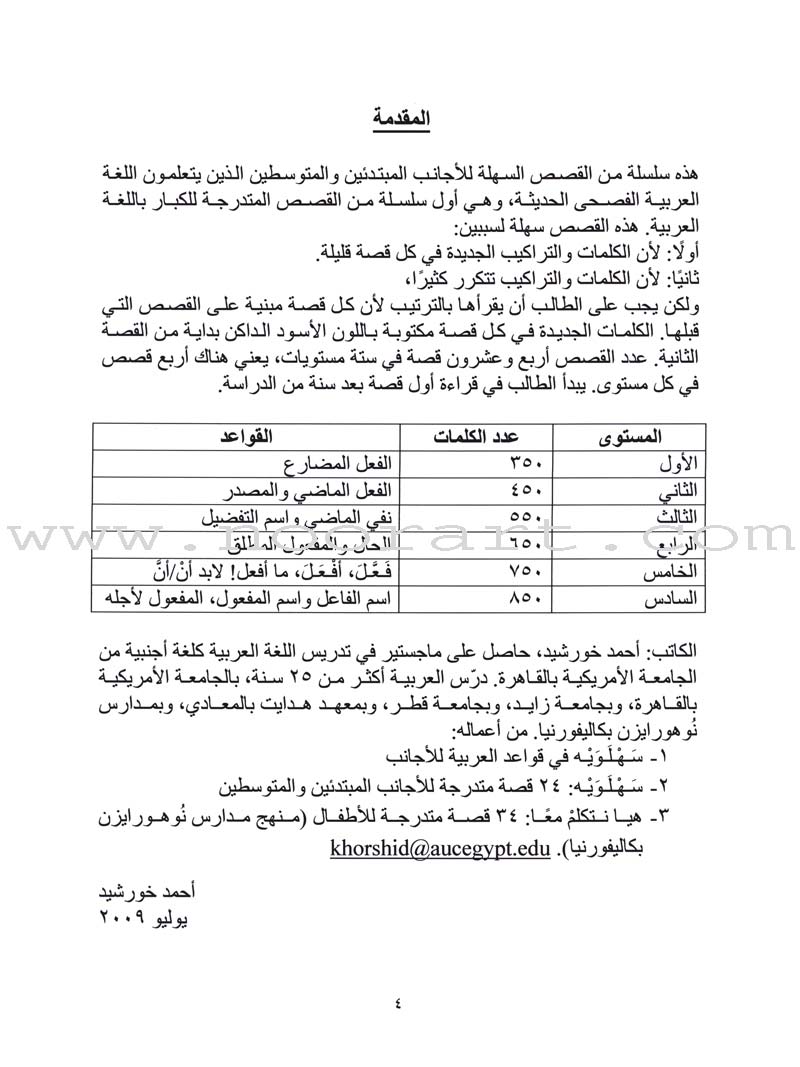 Sahlawayhi 2: Graded Stories for Beginners