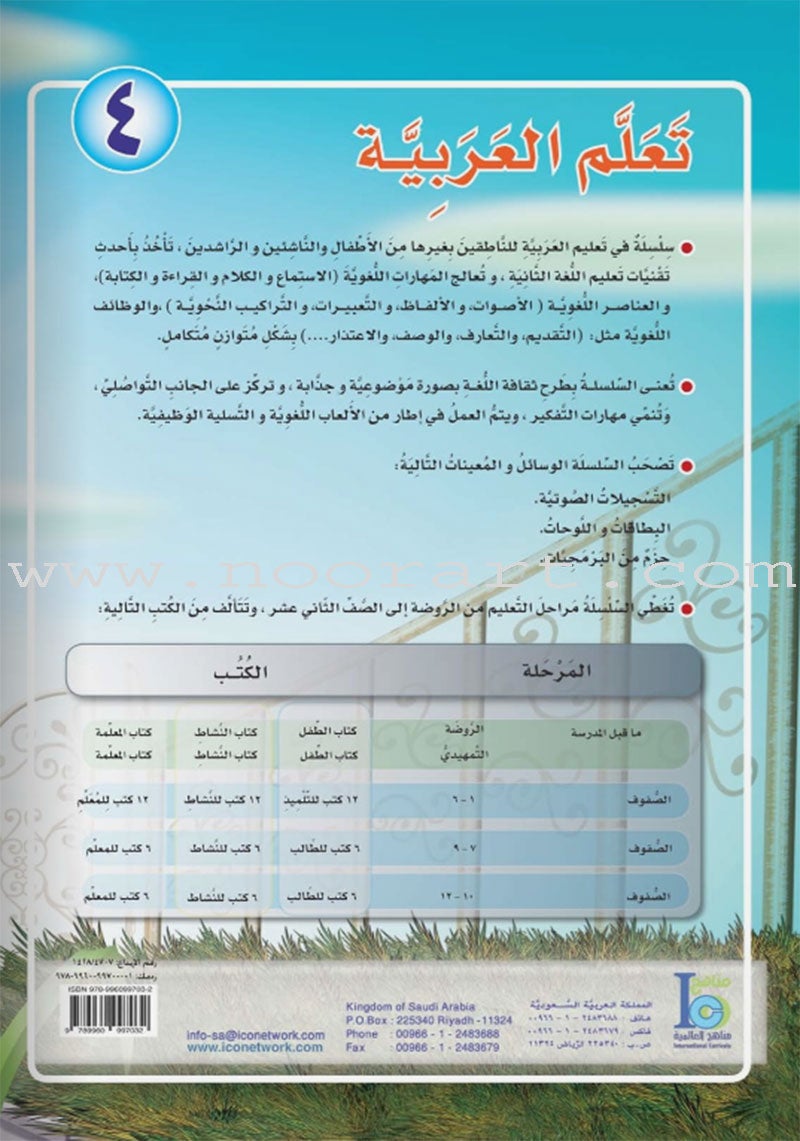 ICO Learn Arabic Teacher's Manual: Level 4, Part 1 تعلم العربية