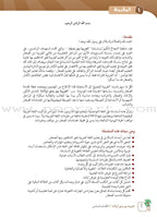 Arabic Between Our Children's Hands Teacher's Manual: Level 6 العربية بين يدي أولادنا