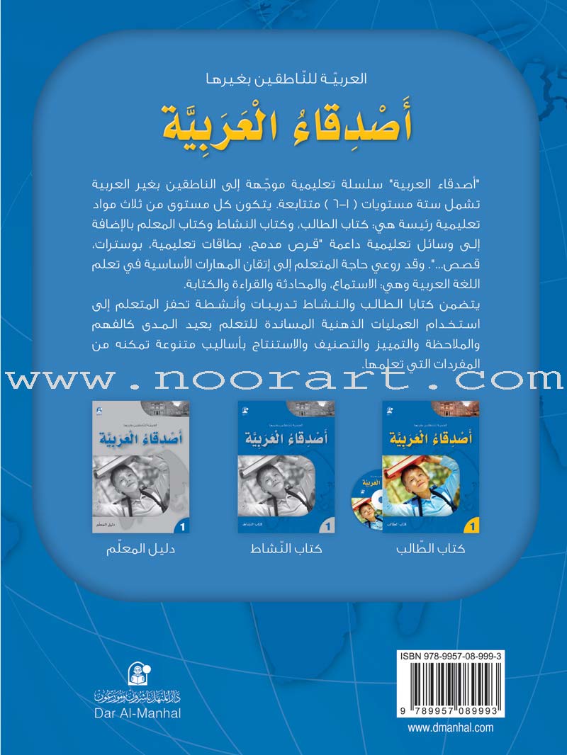 Arabic Language Friends Textbook: Level 1 أصدقاء العربية