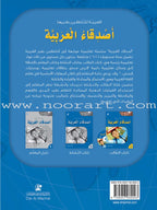 Arabic Language Friends Textbook: Level 1 أصدقاء العربية