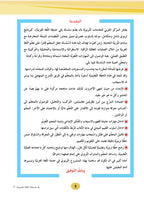 In the Arabic Language Garden Textbook: Level 7 في حديقة اللغة العربية كتاب الطالب