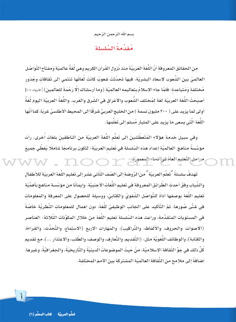 ICO Learn Arabic Teacher's Manual: Level 6, Part 2