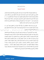 ICO Learn Arabic Teacher's Manual: Level 6, Part 2