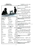 Gateway to Arabic: Level 5
