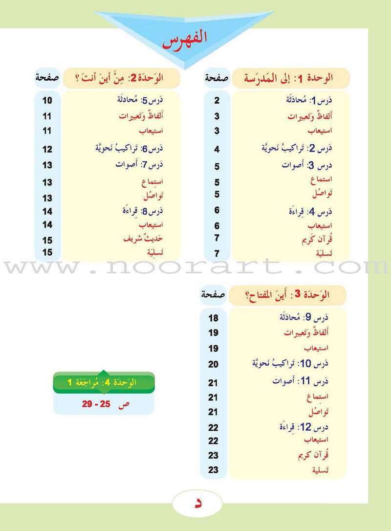 ICO Learn Arabic Textbook: Level 3  (Combined Edition, with Access Code) تعلم العربية  - مدمج