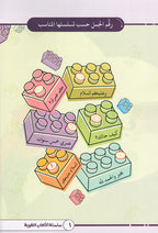 Language Games At Our Children's Hand-Book 1 الألعاب اللغوية بين يدي أولادنا