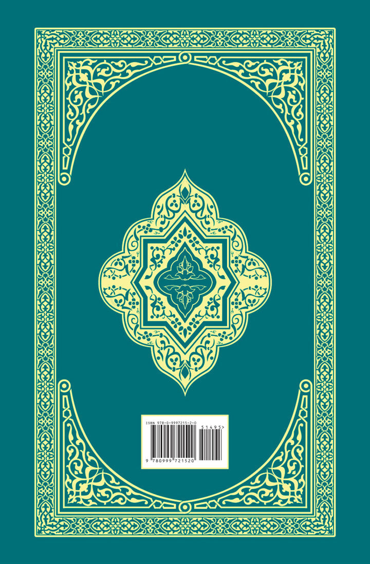 El Coran Esclarecedor - The Clear Quran in Spanish (Paperback, 5.5" x 8.5")