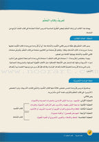 ICO Learn Arabic Teacher's Manual: Level 4, Part 1 تعلم العربية
