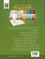 Arabic Between Your Hands Textbook: Level 2, Part 2 (With Online Audio Content) العربية بين يديك كتاب الطالب