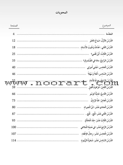 Arabic Language Friends Teacher Guide: Level 2 أصدقاء العربية