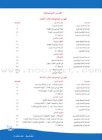 ICO Learn Arabic Teacher's Manual: Level 6, Part 2