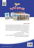 Arabic Between Our Children's Hands Teacher's Manual: Level 10 العربية بين يدي أولادنا