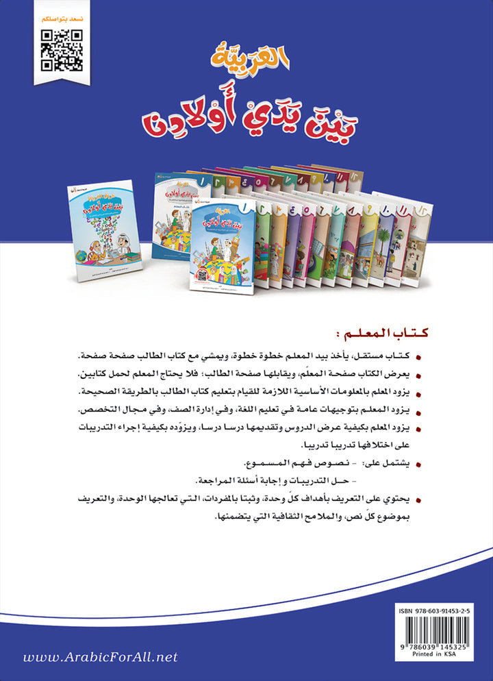 Arabic Between Our Children's Hands Teacher's Manual: Level 10 العربية بين يدي أولادنا