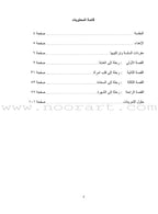 Sahlawayhi 3: Graded Stories for Beginners