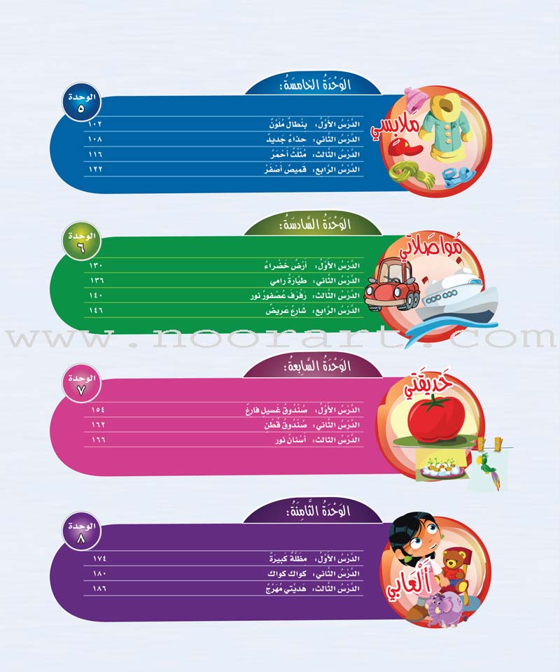 ICO Learn Arabic Textbook: KG1 (4-5 Years, with Access code) تعلم العربية - مستوى الروضة