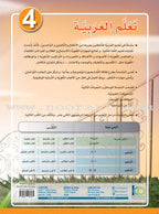 ICO Learn Arabic Textbook: Level 4 (Combined Edition, with Access Code) تعلم العربية  - مدمج