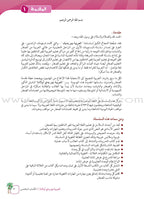 Arabic Between Our Children's Hands Textbook: Level 5 العربية بين يدي أولادنا