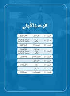 Arabic Between Our Children's Hands Teacher's Manual: Level 10 العربية بين يدي أولادنا
