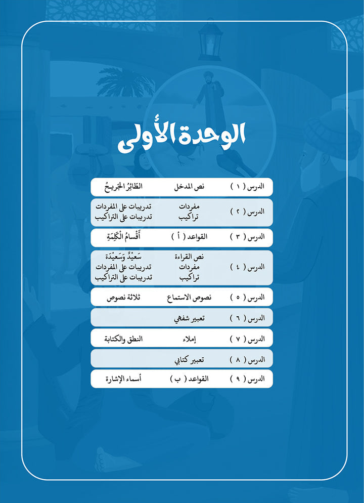 Arabic Between Our Children's Hands Teacher's Manual: Level 10 العربية بين يدي أولادنا