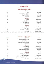 ICO Learn Arabic Teacher's Manual: Level 6, Part 1