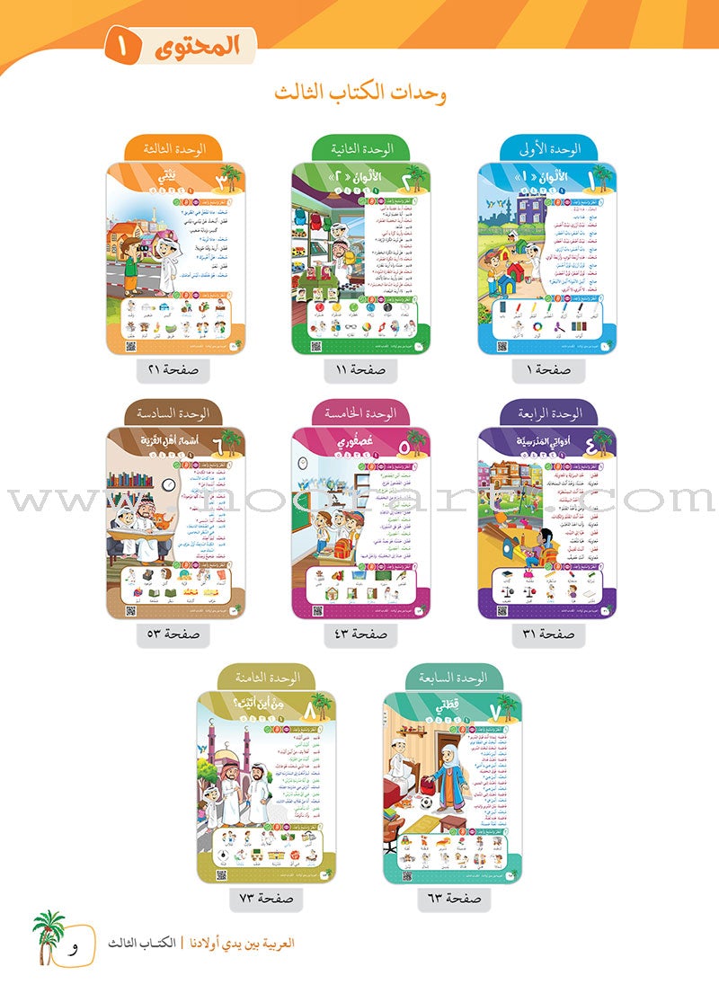 Arabic Between Our Children's Hands Teacher's Manual: Level 3 العربية بين يدي أولادنا