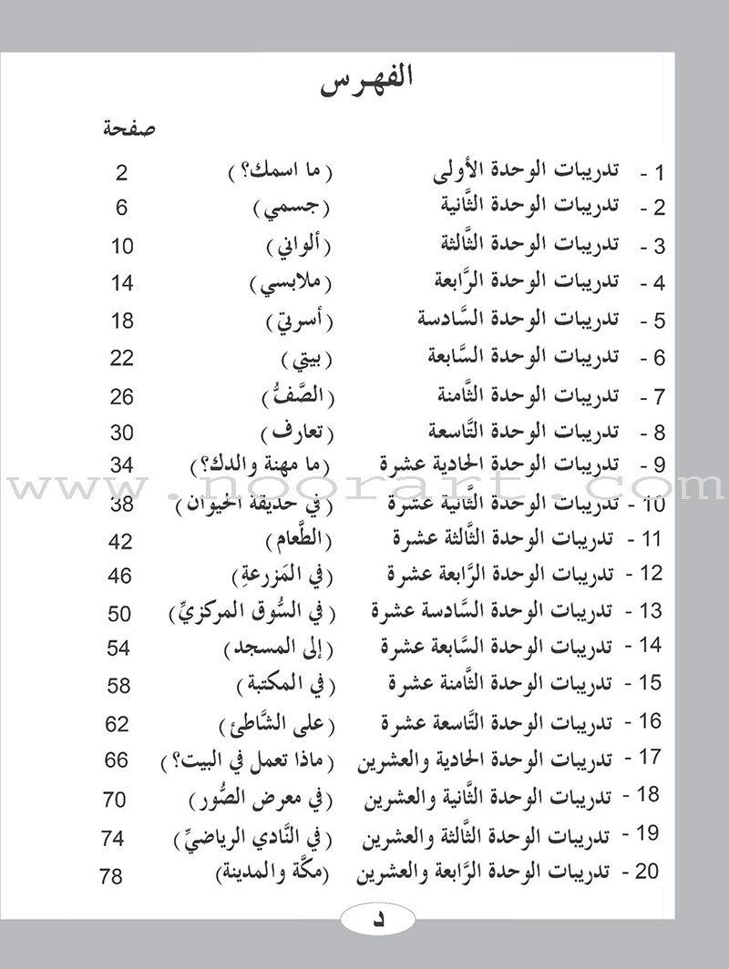 ICO Learn Arabic Workbook: Level 1 (Combined Edition)