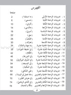 ICO Learn Arabic Workbook: Level 1 (Combined Edition)