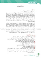 Arabic Between Our Children's Hands Teacher's Manual: Level 7 العربية بين يدي أولادنا