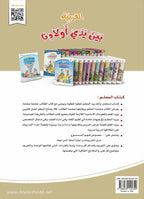 Arabic Between Our Children's Hands Teacher's Manual: Level 12 العربية بين يدي أولادنا