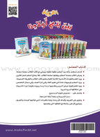Arabic Between Our Children's Hands Teacher's Manual: Level 4 العربية بين يدي أولادنا