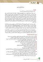Arabic Between Our Children's Hands Teacher's Manual: Level 12 العربية بين يدي أولادنا