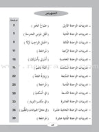 ICO Learn Arabic Workbook: Level 2 (Combined Edition)