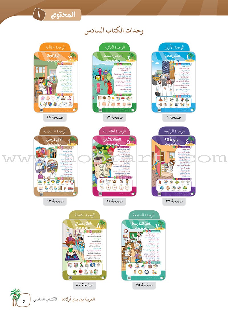 Arabic Between Our Children's Hands Teacher's Manual: Level 6 العربية بين يدي أولادنا