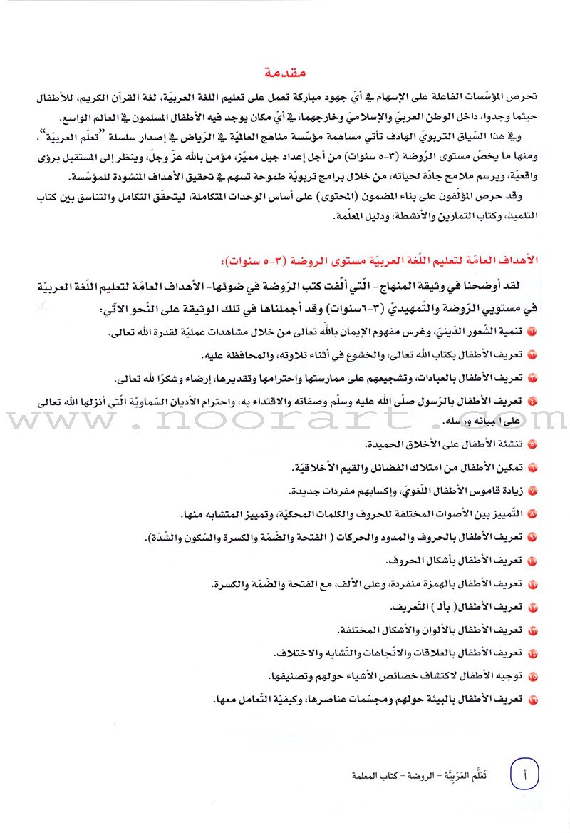 ICO Learn Arabic Teacher's Guide: KG 1 Level (4-5 Years) تعلم العربية
